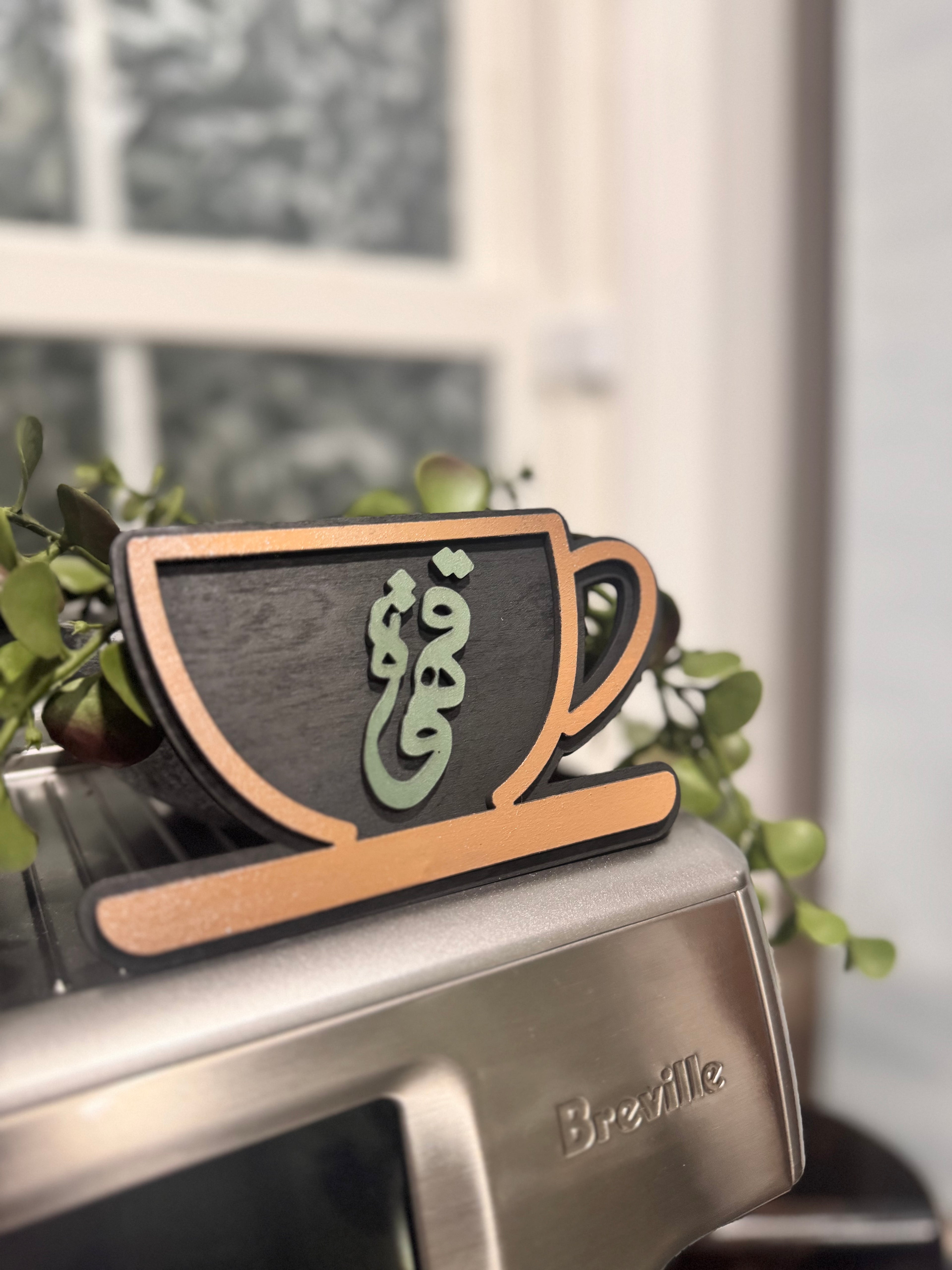 Qahwah mini layered sign