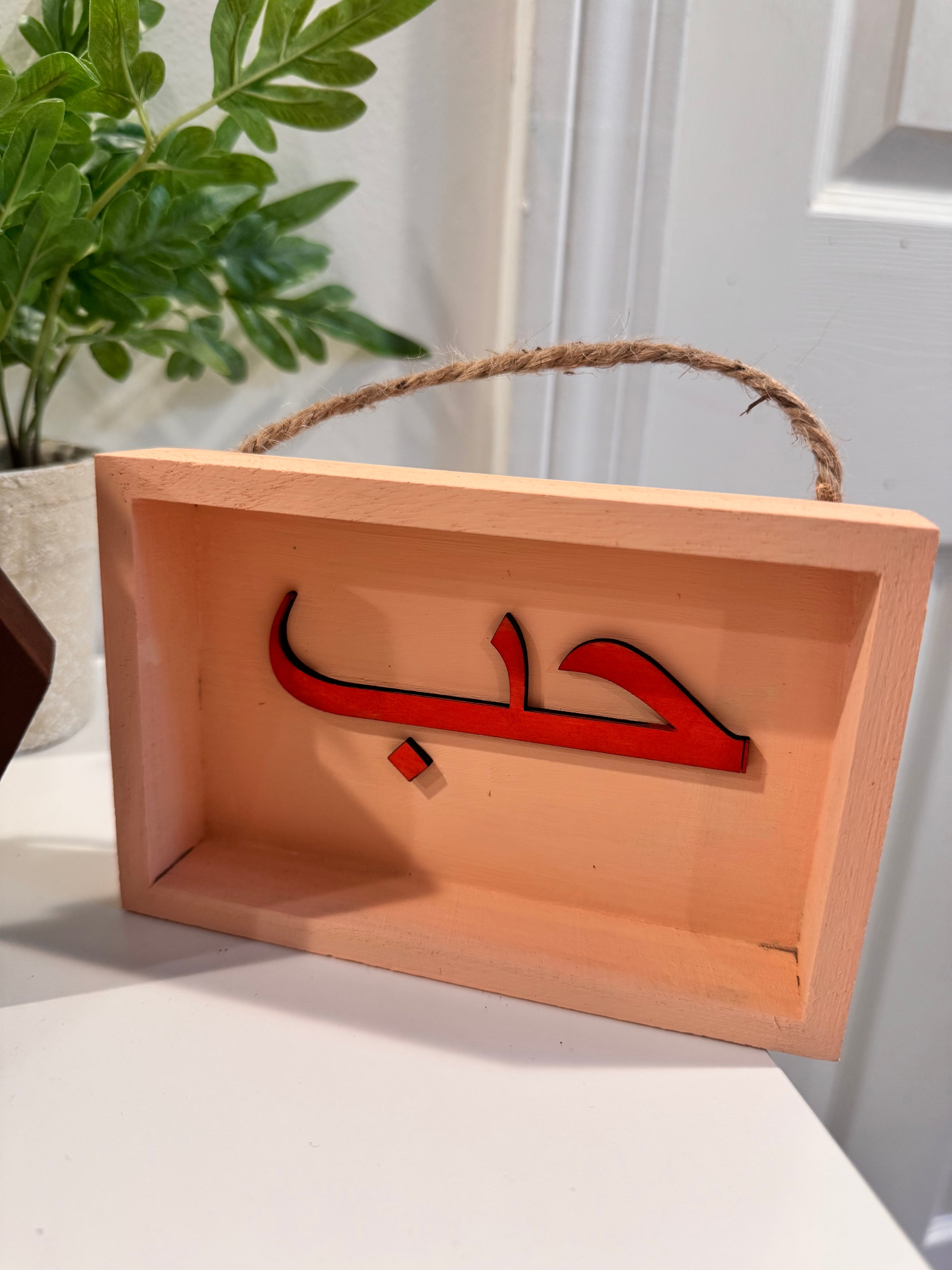 Shadow box - Arabic words