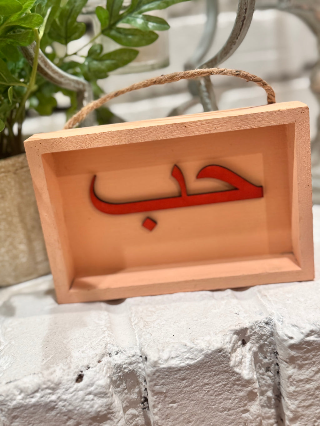 Shadow box - Arabic words